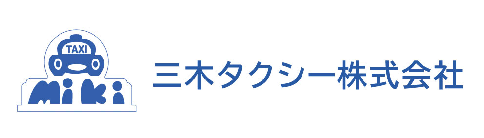 三木タクシー株式会社 求人サイト